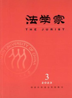 法学家